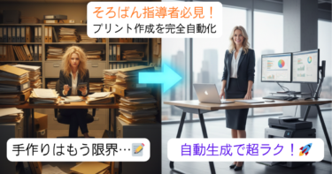 「まだ問題を自作しますか？」生徒の弱点を1秒で狙い撃ちする｜そろばん問題自動作成ツール