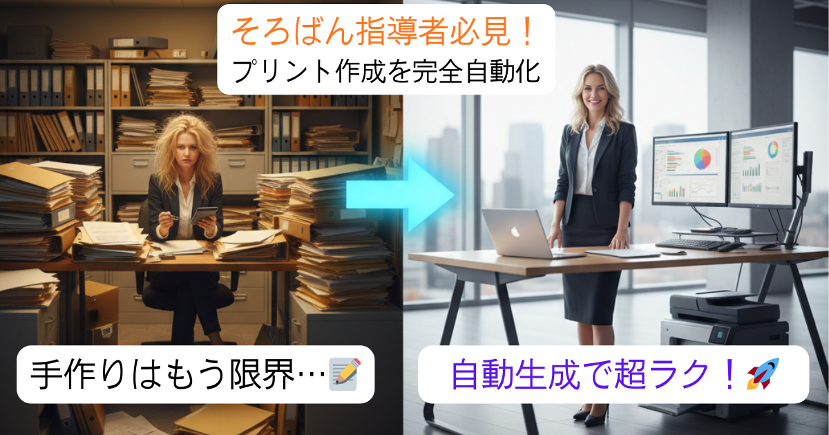 そろばん問題集自動作成ツール