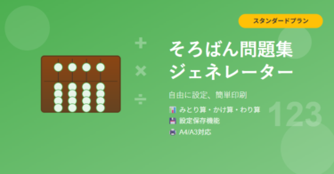 操作方法　スタンダードプラン