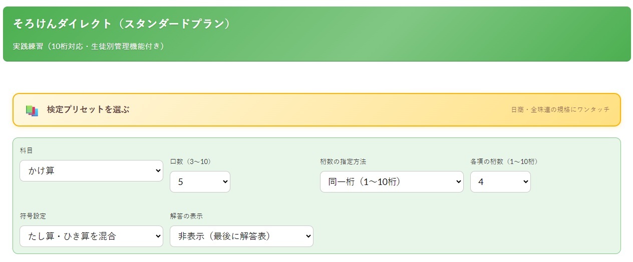 日商珠算暗算模擬問題（全種目10回分|無料ダウンロード) - そろけん塾
